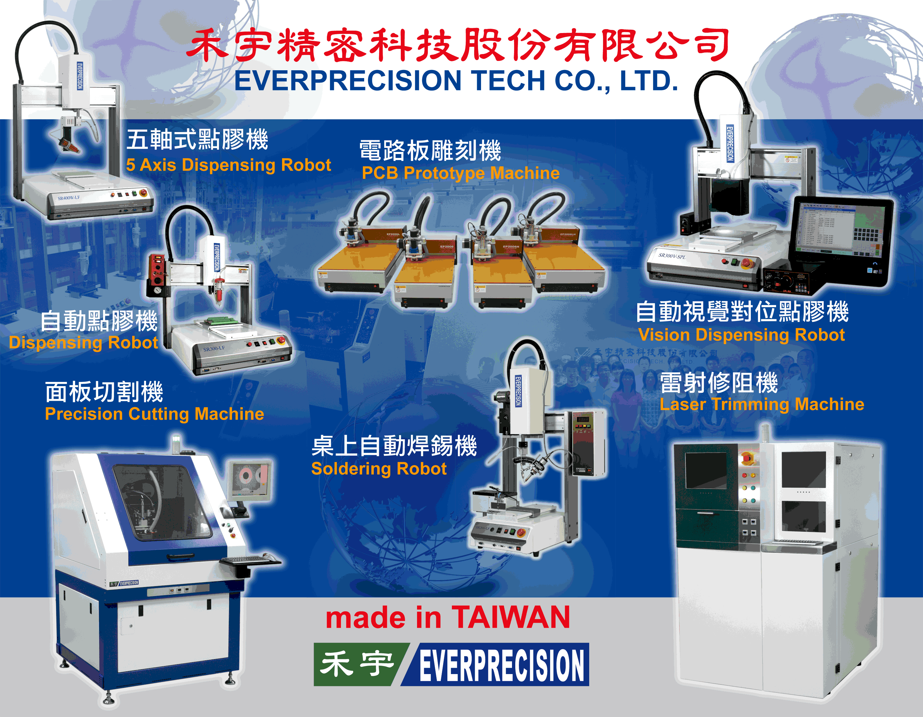 EVERPRECISION-禾宇精密科技股份有限公司