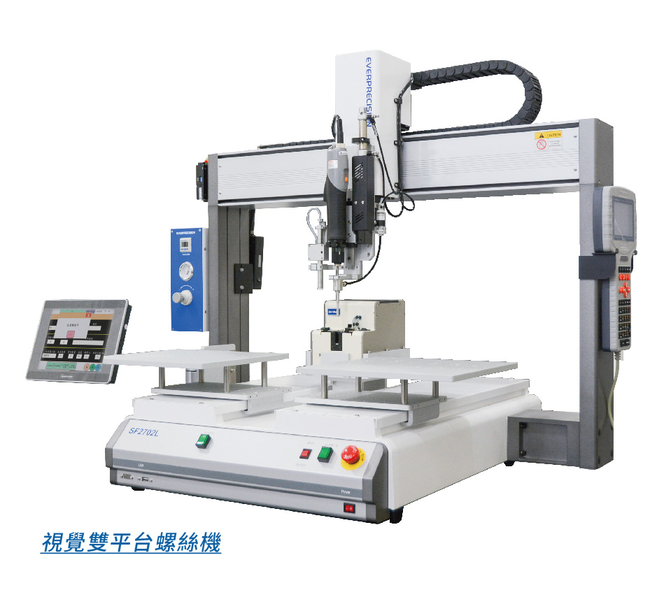 視覺自動鎖固螺絲機