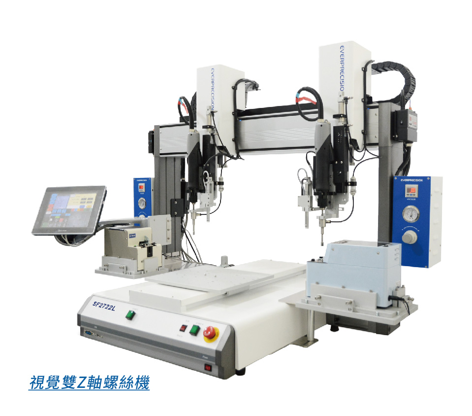 視覺自動鎖固螺絲機